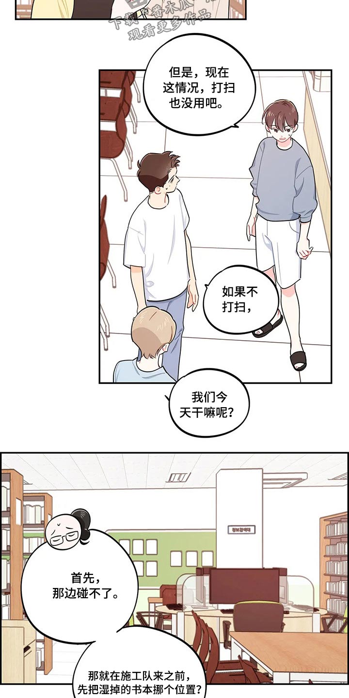 校园之星徽章设计漫画,第72章：天花板2图