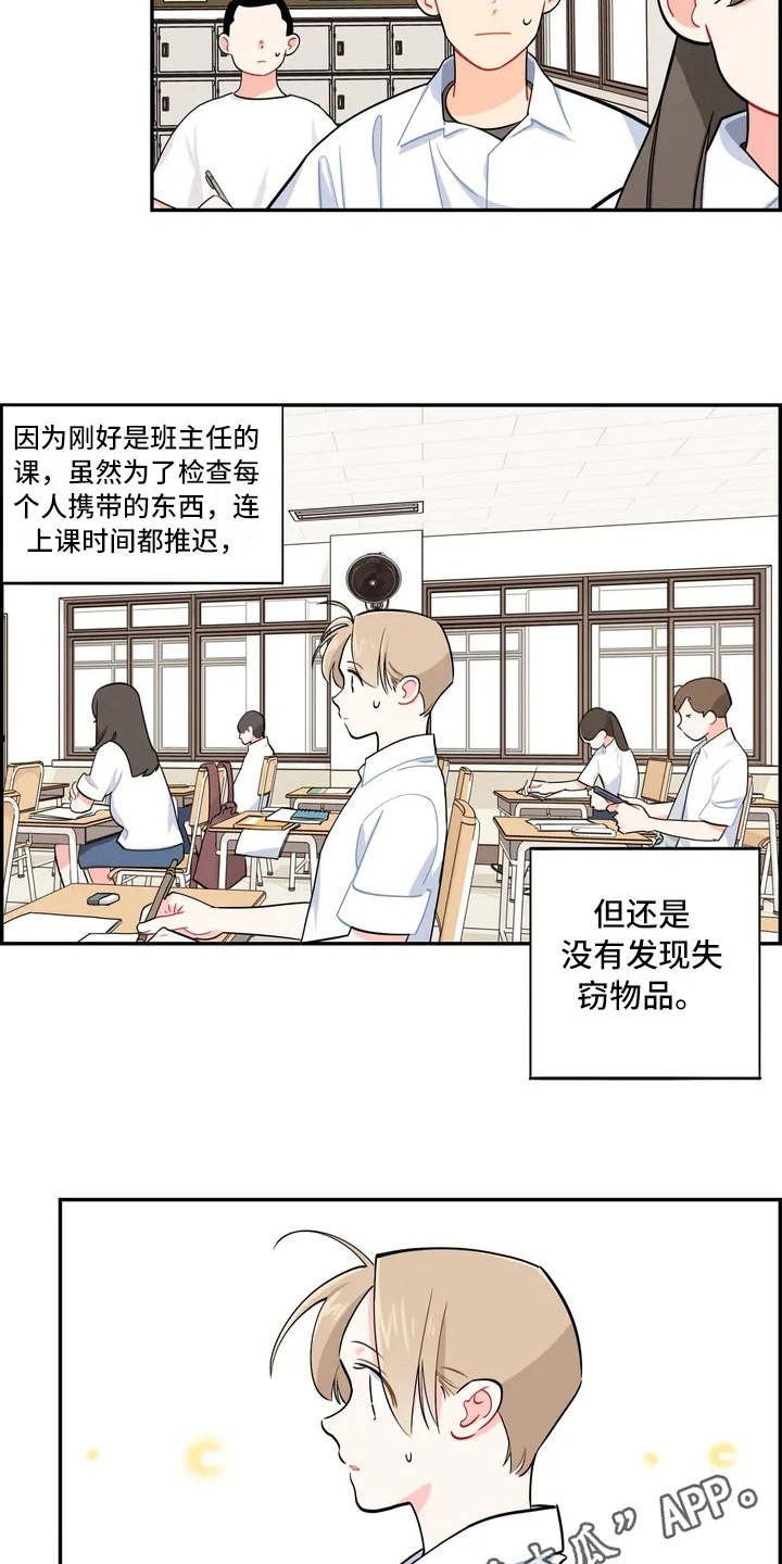 校园之星漫画,第6章：丢失物品3图