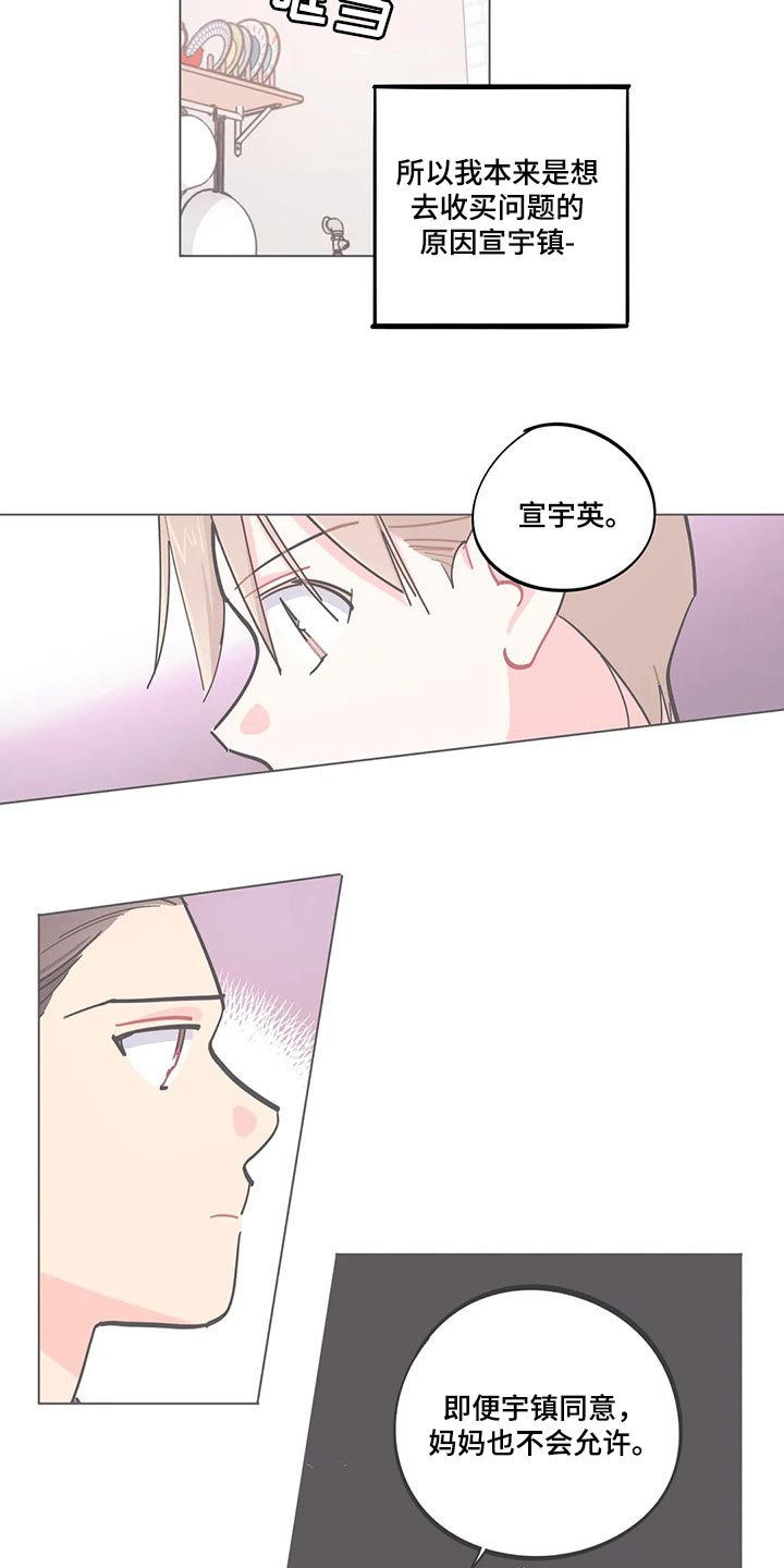 校园之星漫画,第53章：抱怨5图