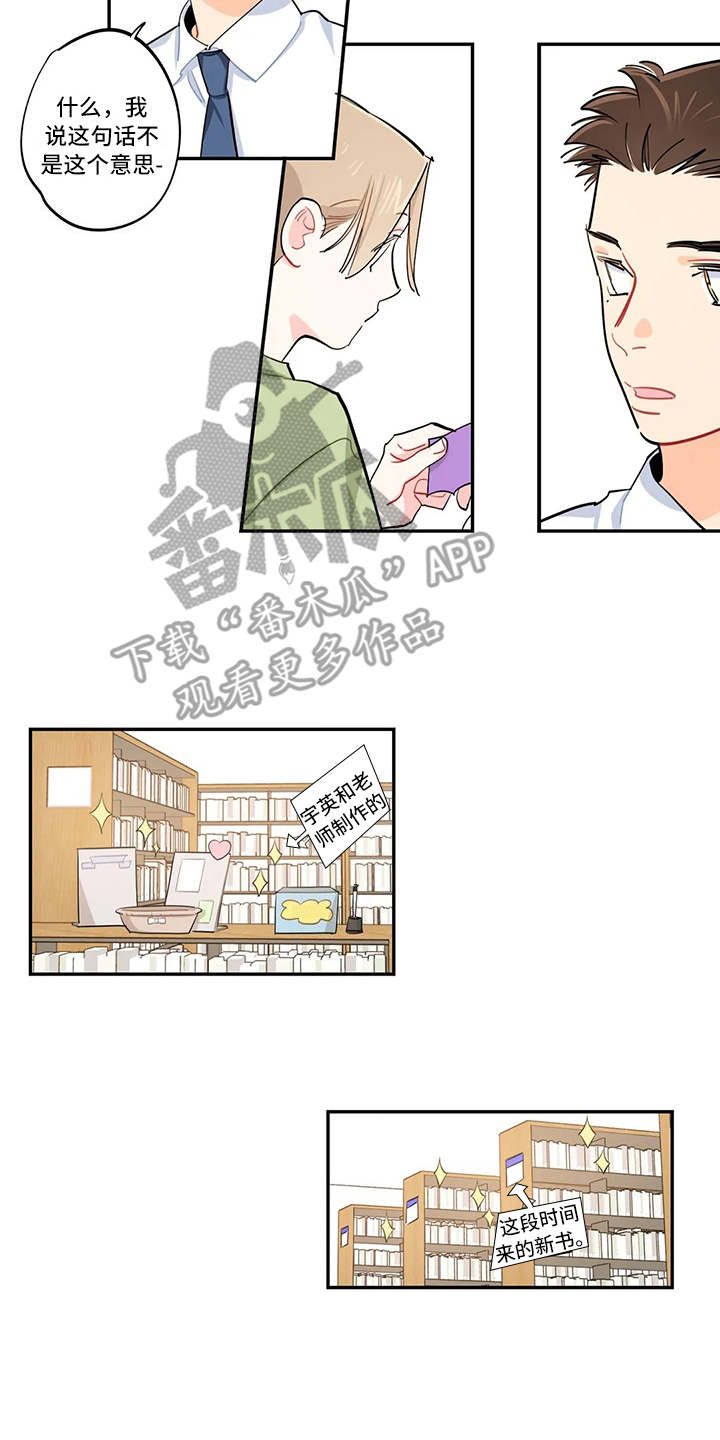 校园之星漫画,第20章：招揽2图