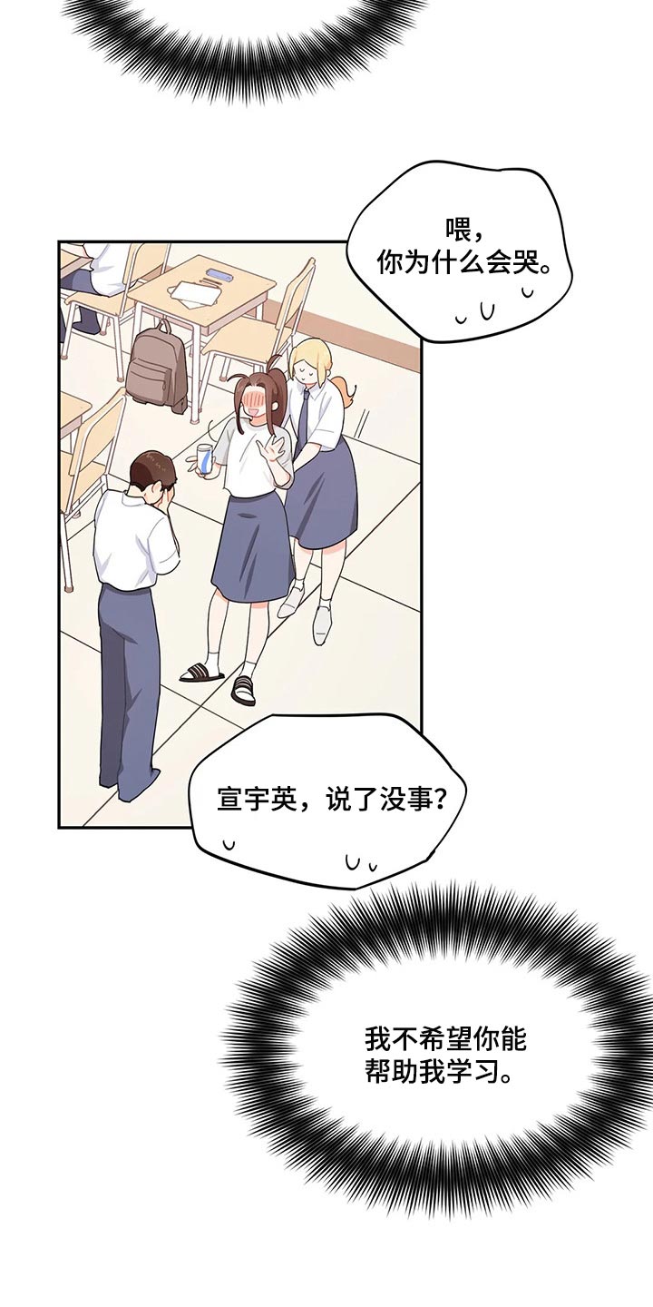 校园之星漫画,第46章：帮你把热情找回来3图
