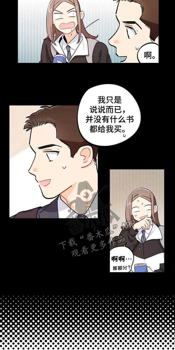 校园之星漫画,第26章：悄悄话3图