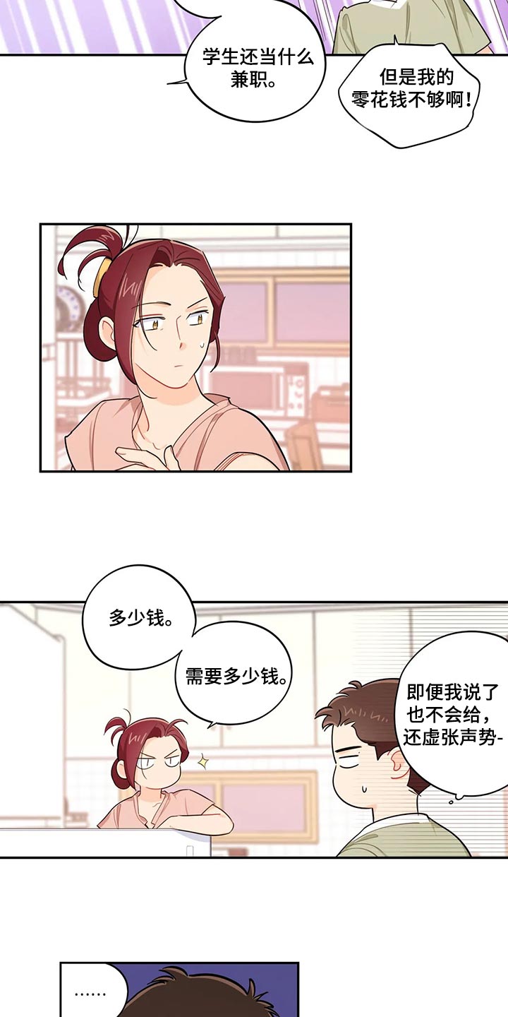 校园之星漫画,第67章：兼职同意书3图