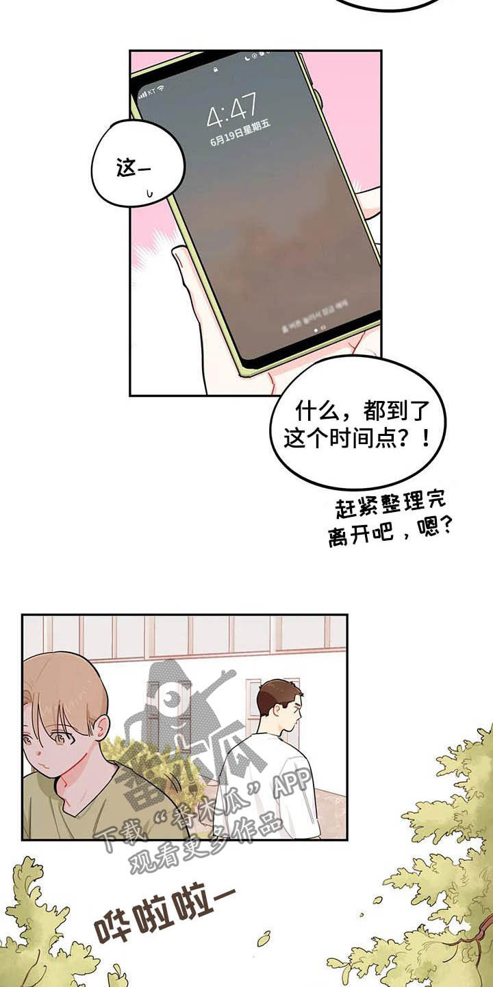 校园之星徽章设计漫画,第32章：自私2图
