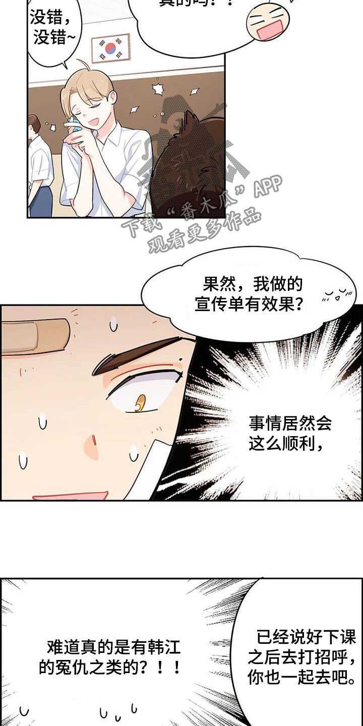 校园之星漫画,第36章：新成员3图