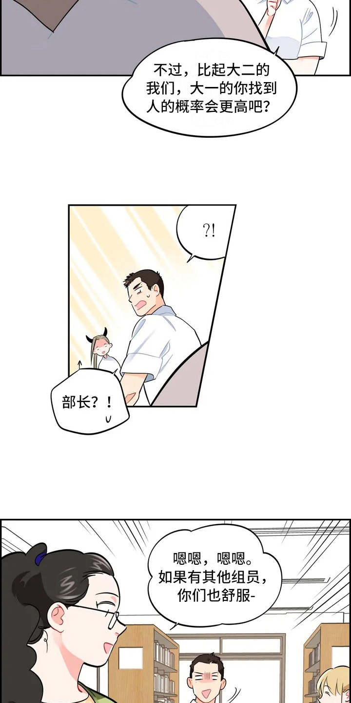 校园之星漫画,第4章：赶鸭子上架1图