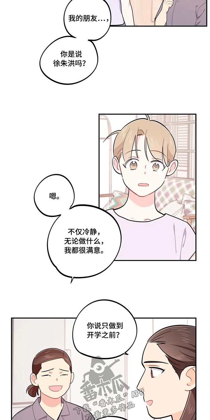 校园之星徽章设计漫画,第72章：天花板2图