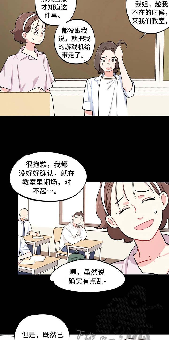 校园之星漫画,第18章：道歉1图