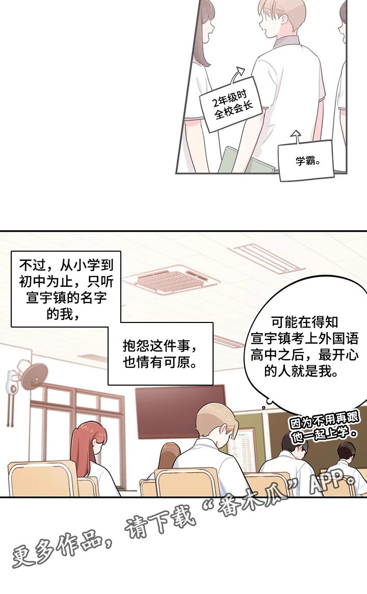 校园之星漫画,第53章：抱怨4图
