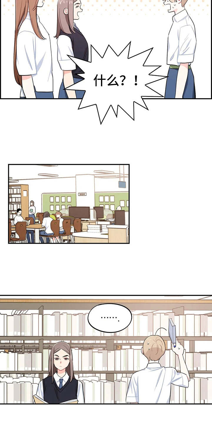 校园之星漫画,第21章：原因5图