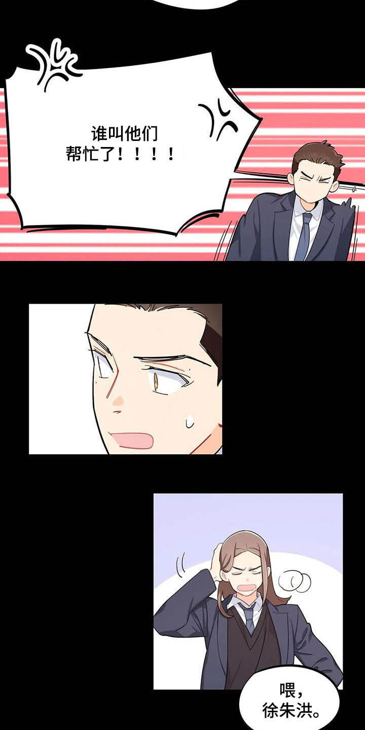 校园之星漫画,第28章：好心办坏事3图