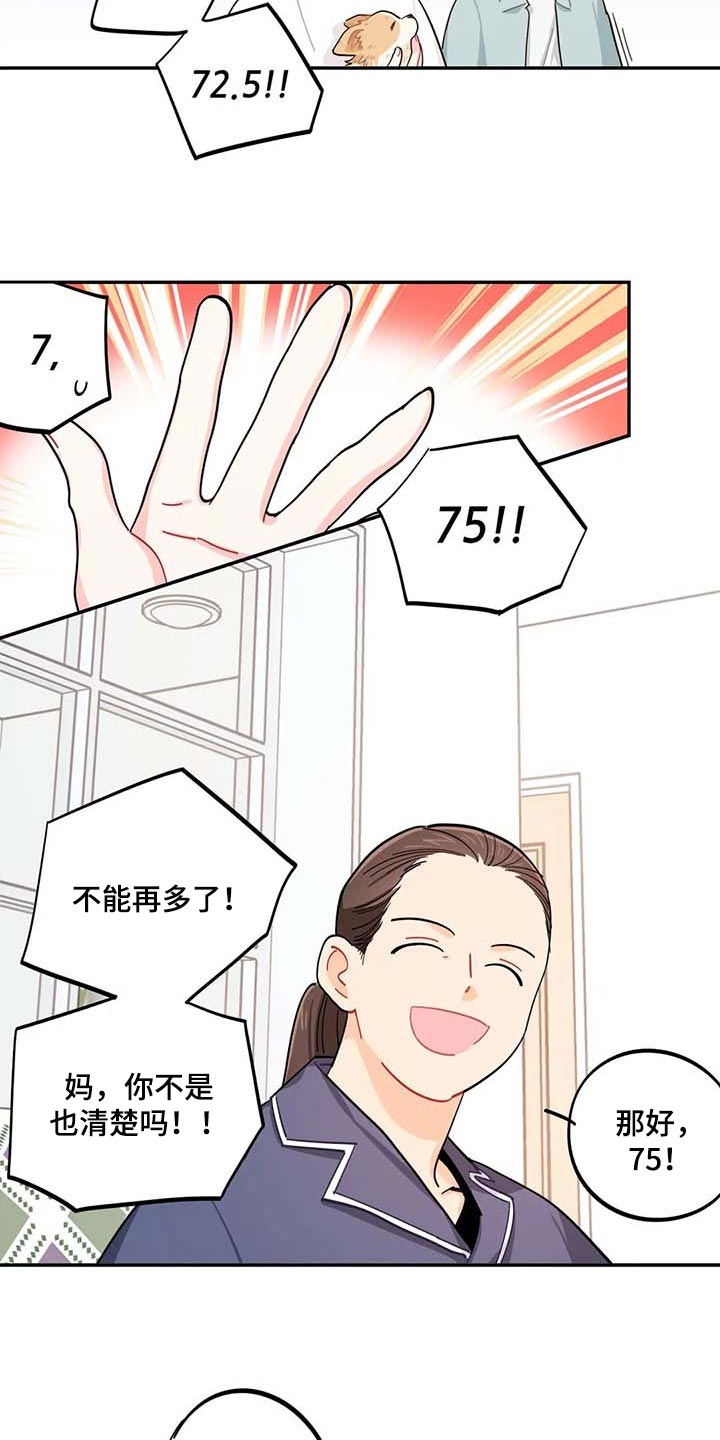 校园之星有什么好处漫画,第42章：被整了2图