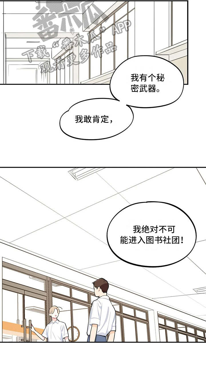校园之星漫画,第15章：说明情况1图