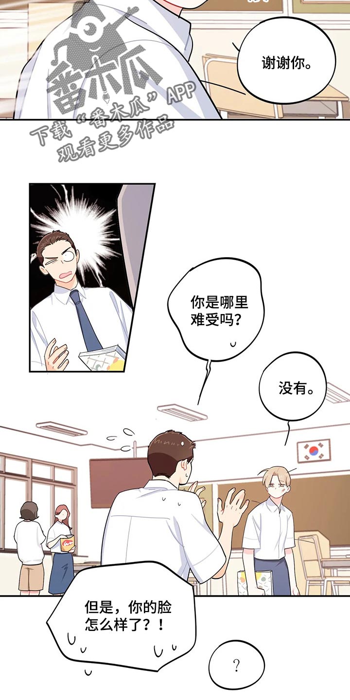 校园之星项目漫画,第45章：坏事2图