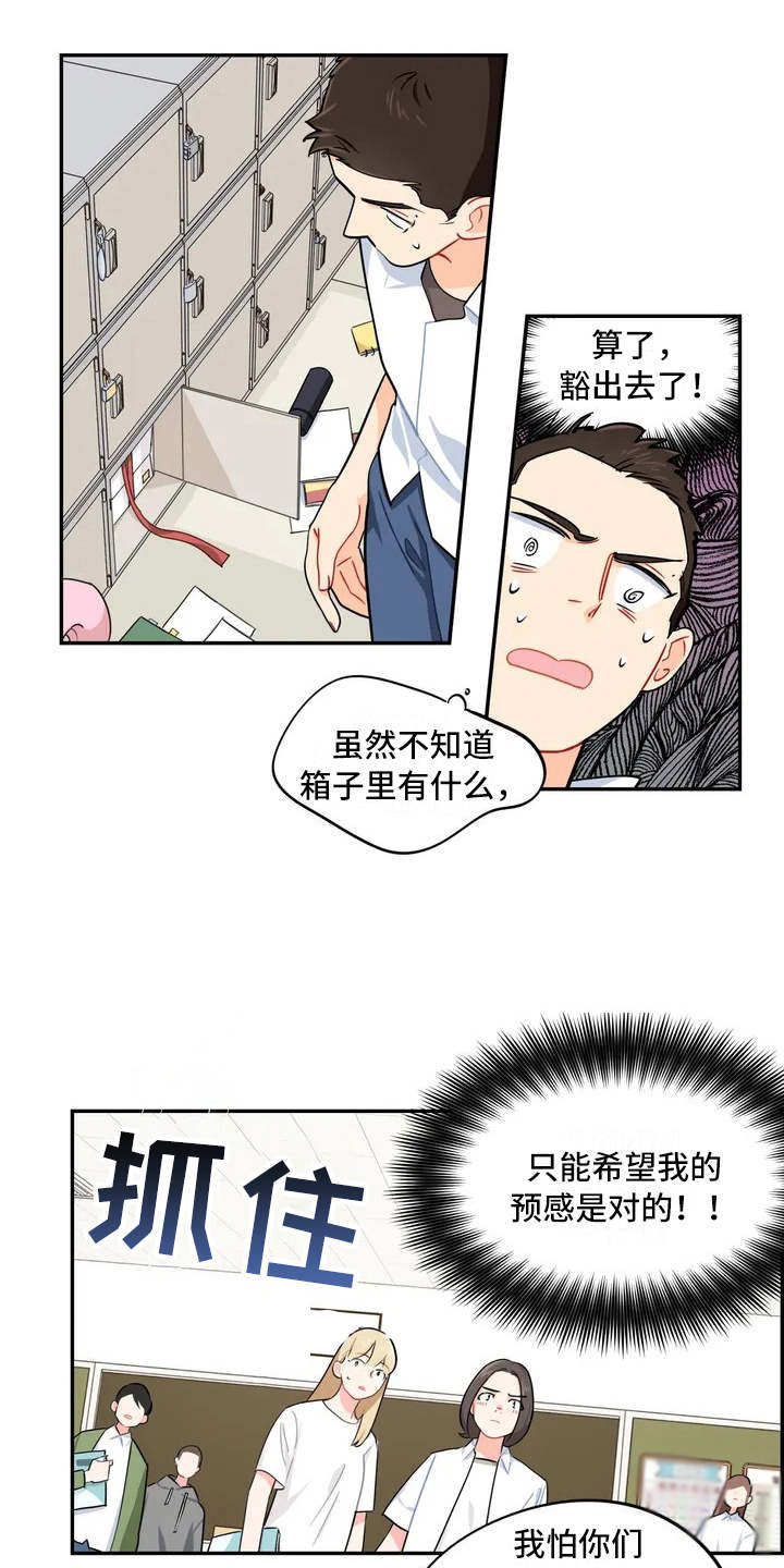 校园之星漫画,第8章：惊喜2图