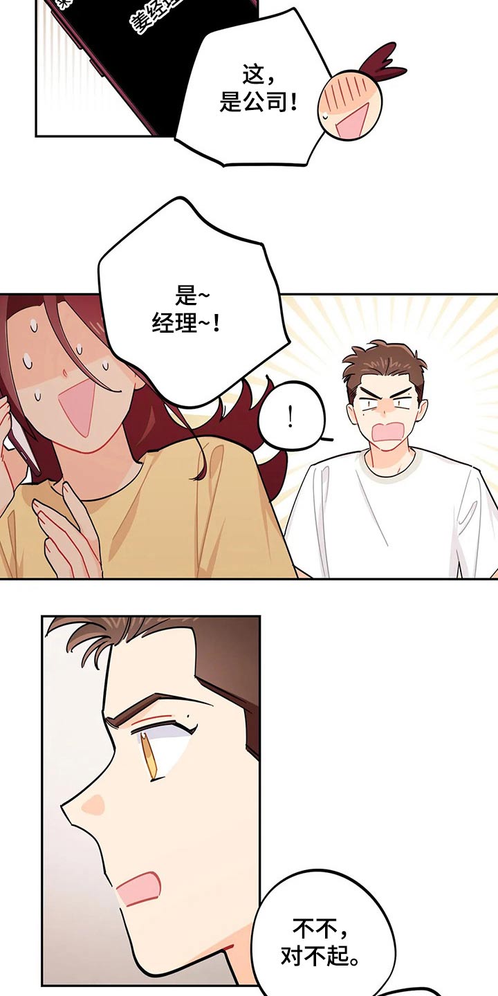 校园之星漫画,第71章：彩票5图