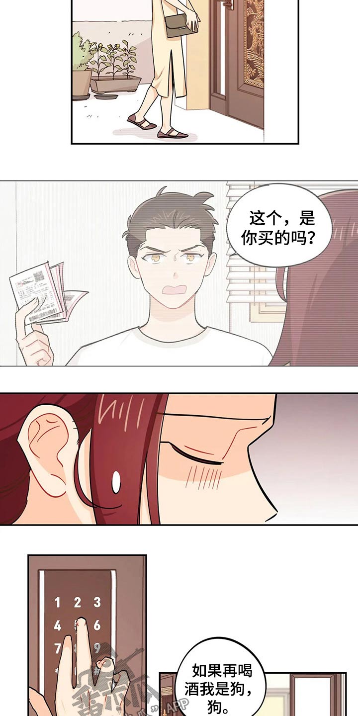 校园之星有什么好处漫画,第71章：彩票4图