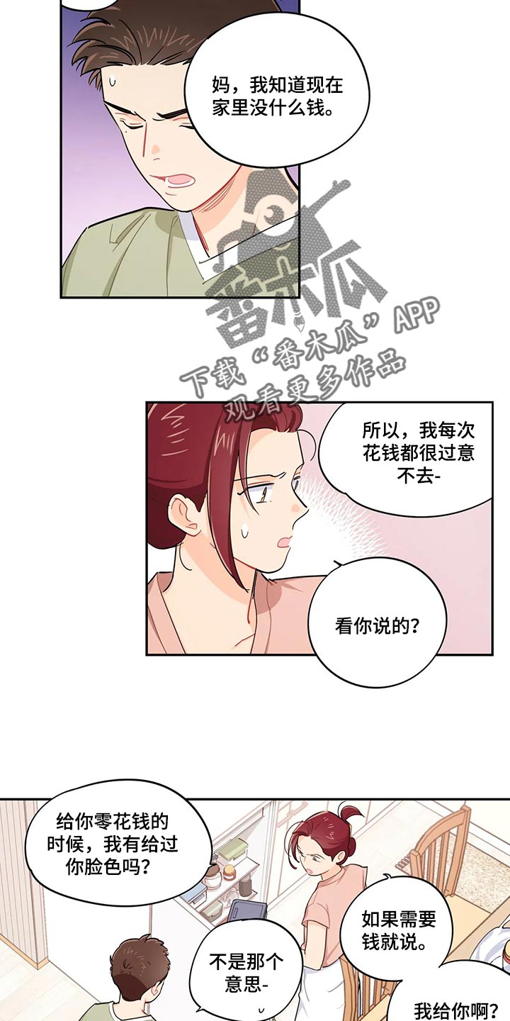 校园之星漫画,第67章：兼职同意书4图