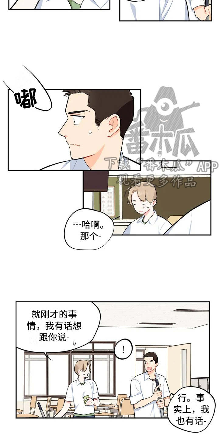 校园之星漫画,第9章：先发制人1图