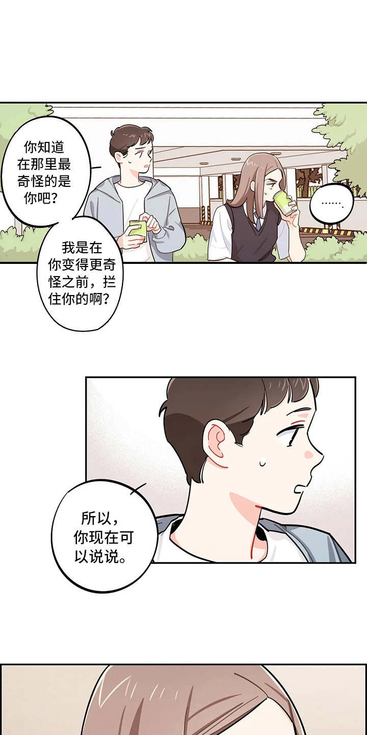 校园之星.qpon漫画,第24章：找茬2图