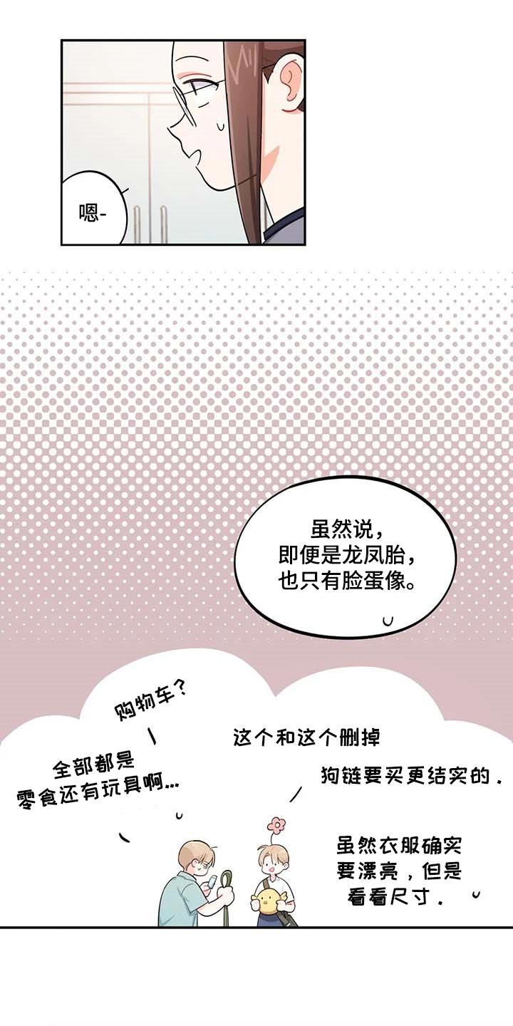 校园之星漫画,第41章：我会负责照顾3图