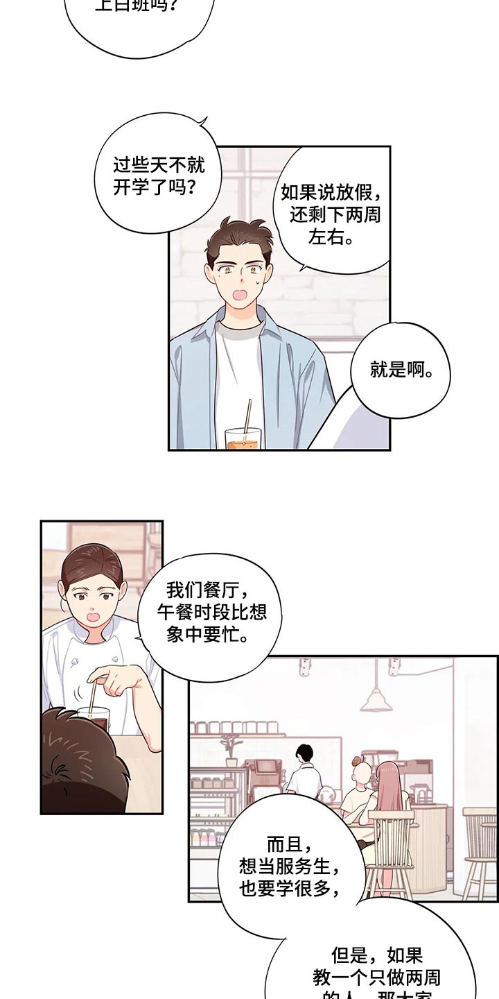 校园之星项目漫画,第65章：耽误几分钟1图