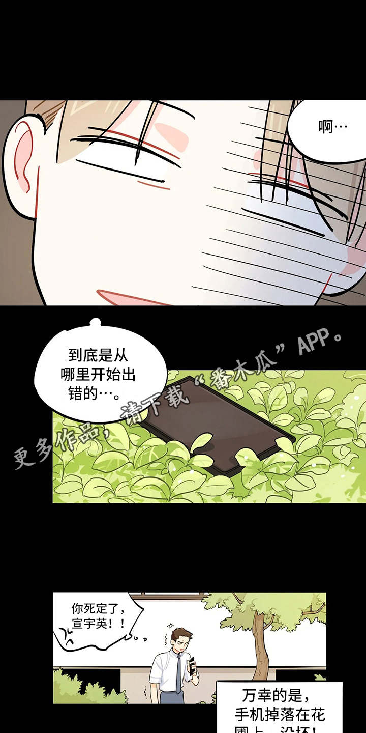 校园之星漫画,第19章：宣传单4图