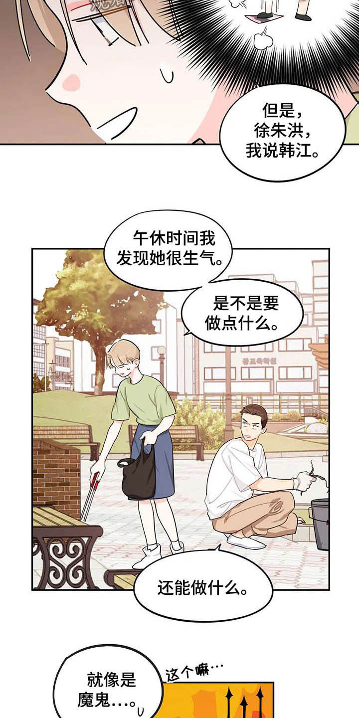 校园之星200字至300字漫画,第32章：自私4图