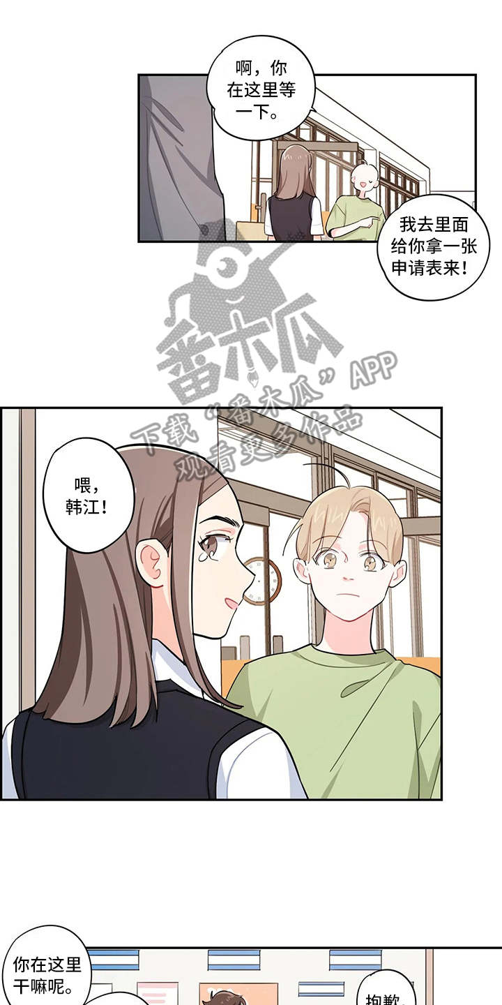 校园之星漫画,第20章：招揽4图