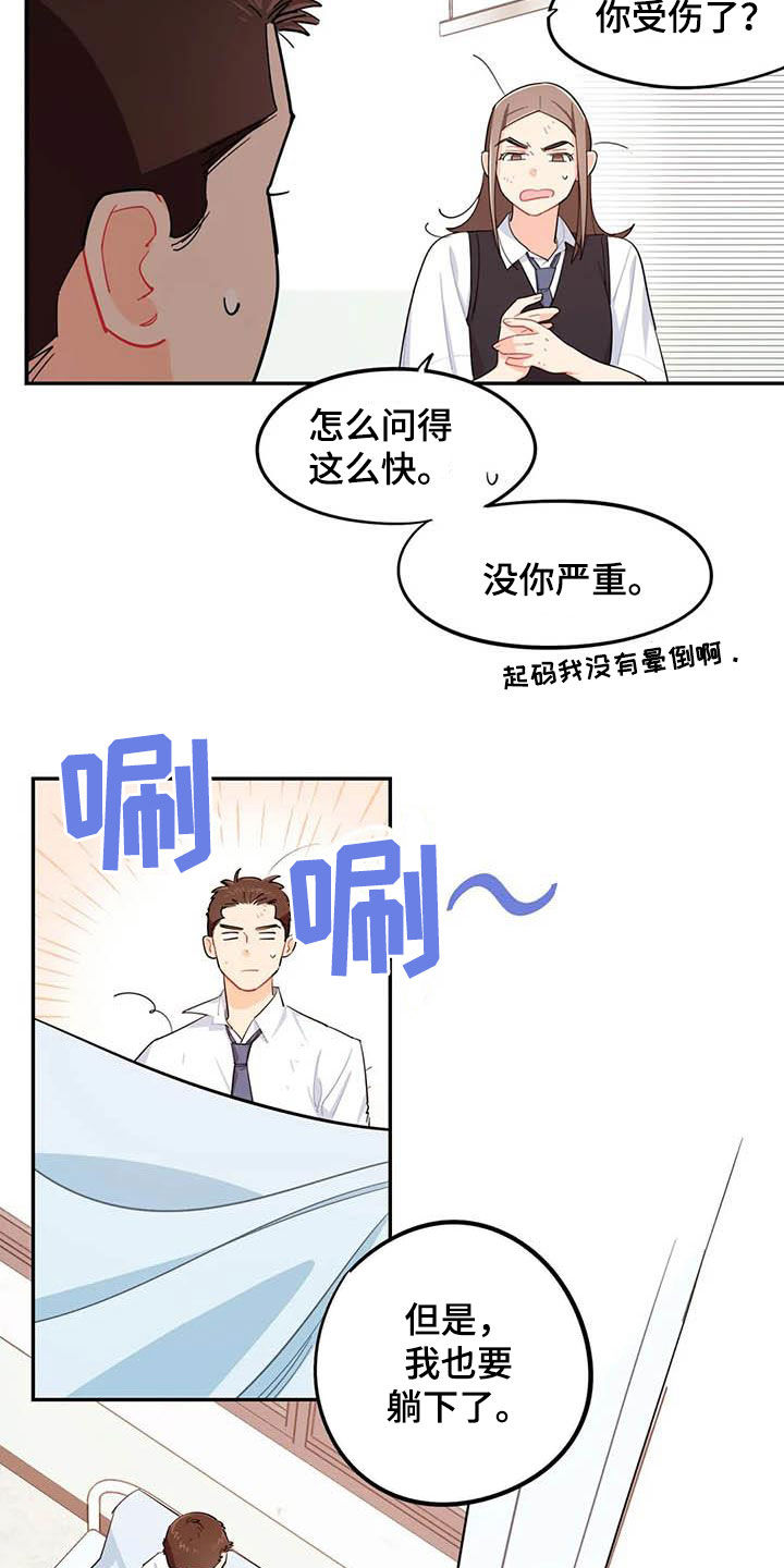 校园之星200字至300字漫画,第35章：改变5图