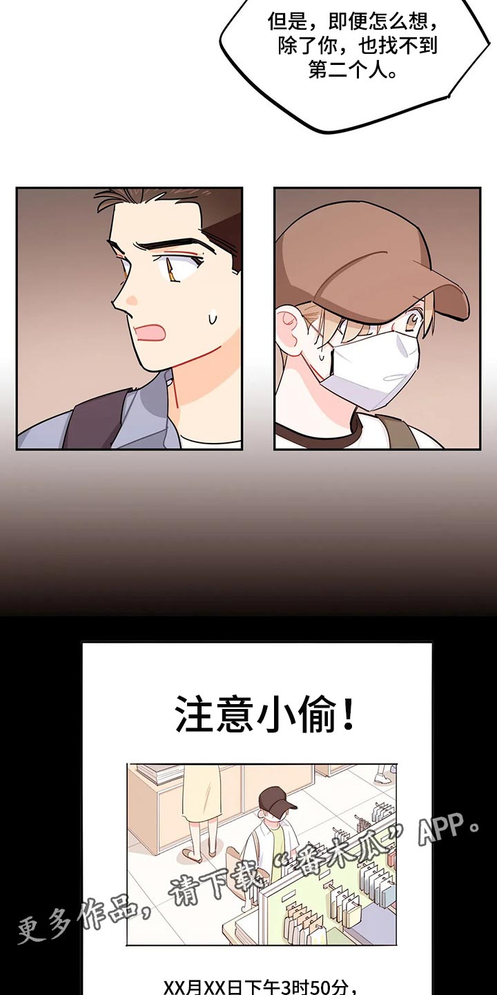 校园之星展板图片漫画,第58章：注意小偷1图