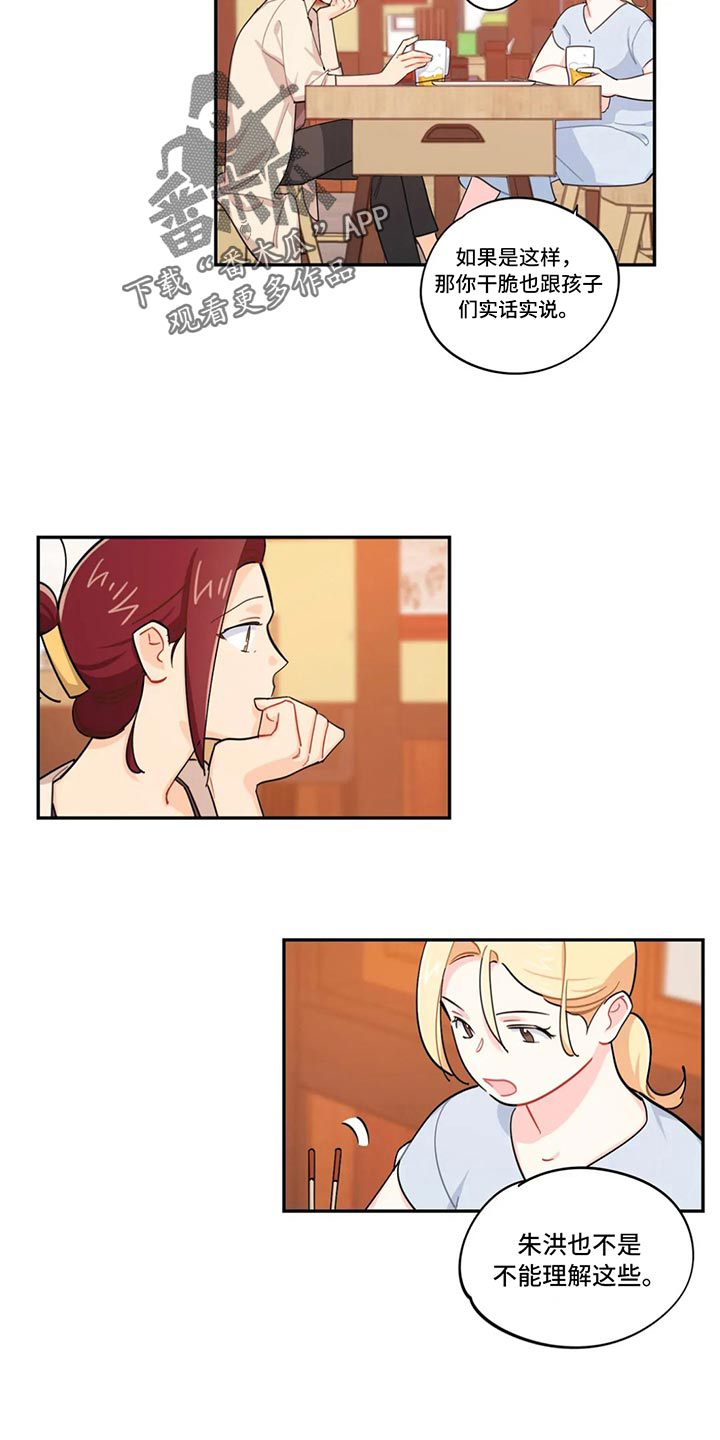 校园之星漫画,第69章：实话实说5图