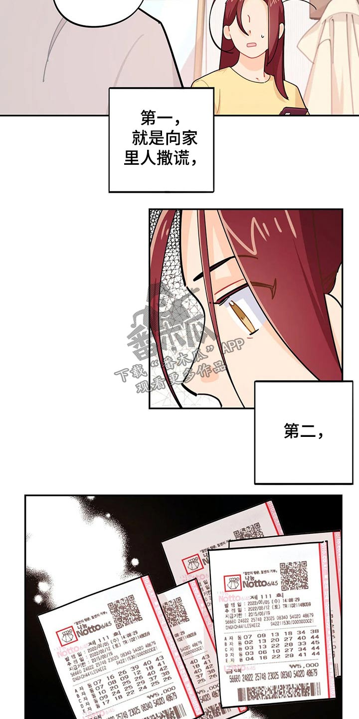 校园之星漫画,第71章：彩票2图