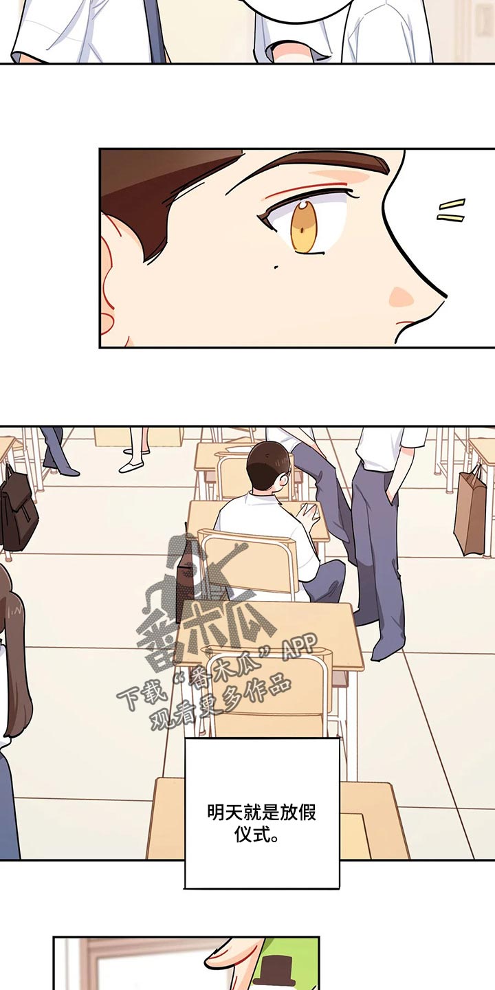 校园之星漫画,第56章：自己会看着休息吧4图