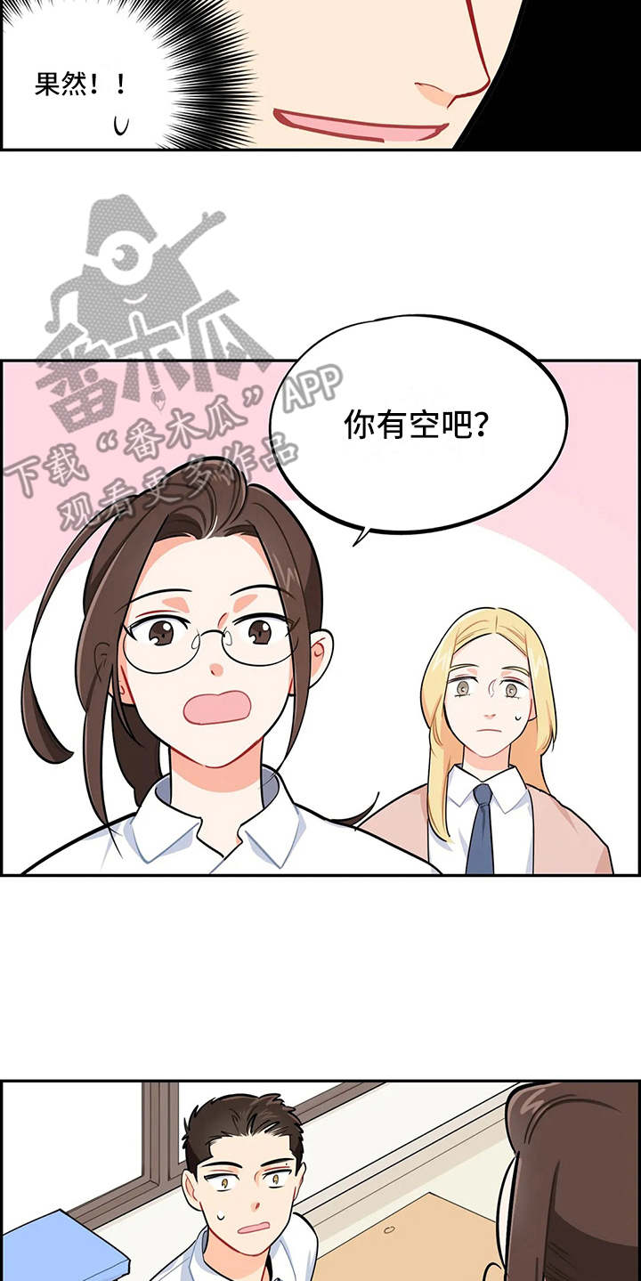 校园之星项目漫画,第13章：求助1图