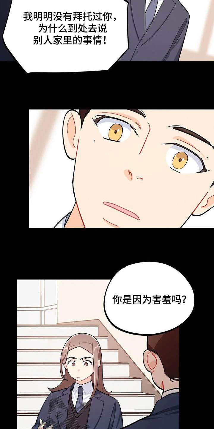 校园之星漫画,第28章：好心办坏事5图