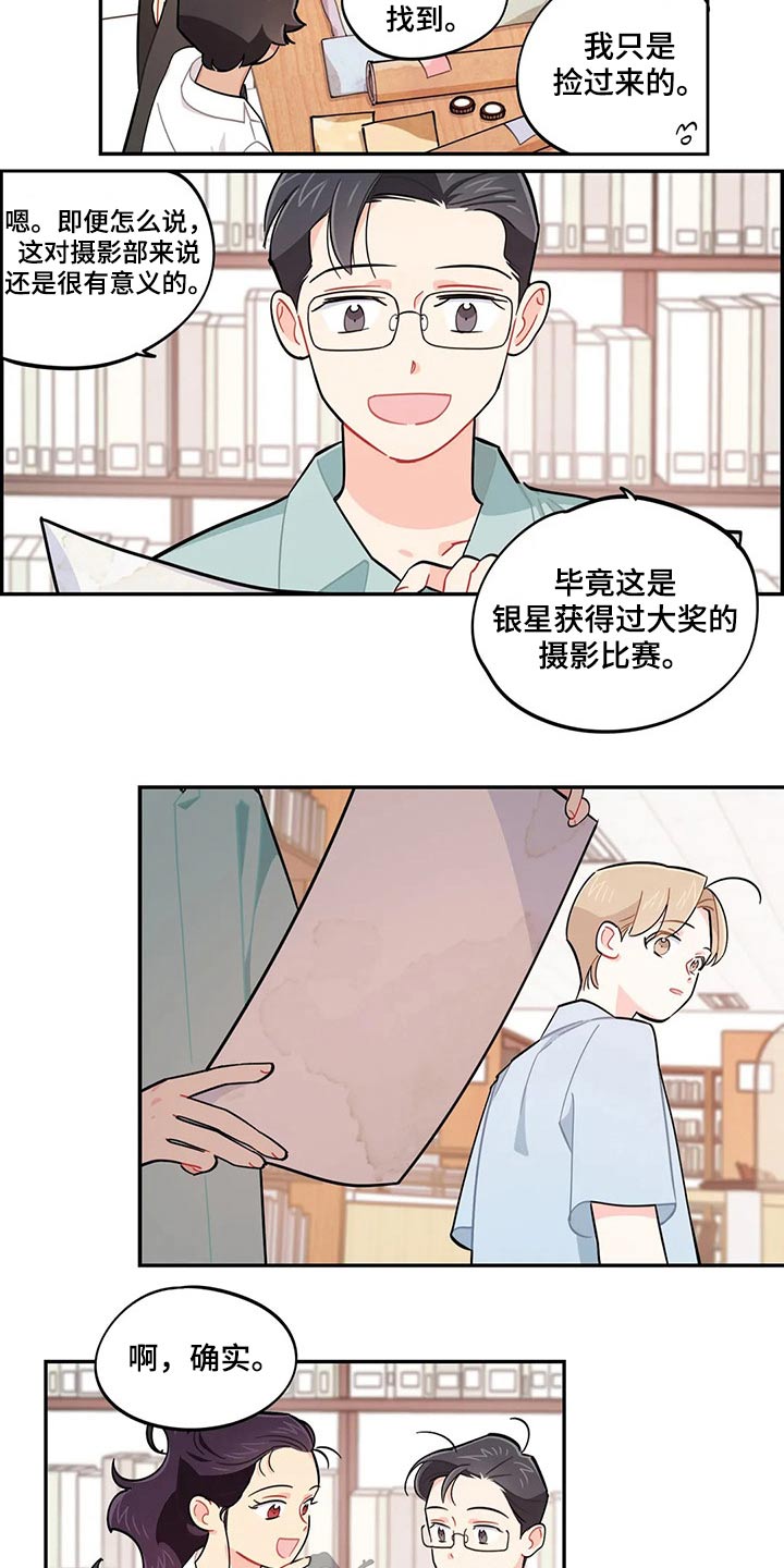校园之星漫画,第73章：我说了什么5图