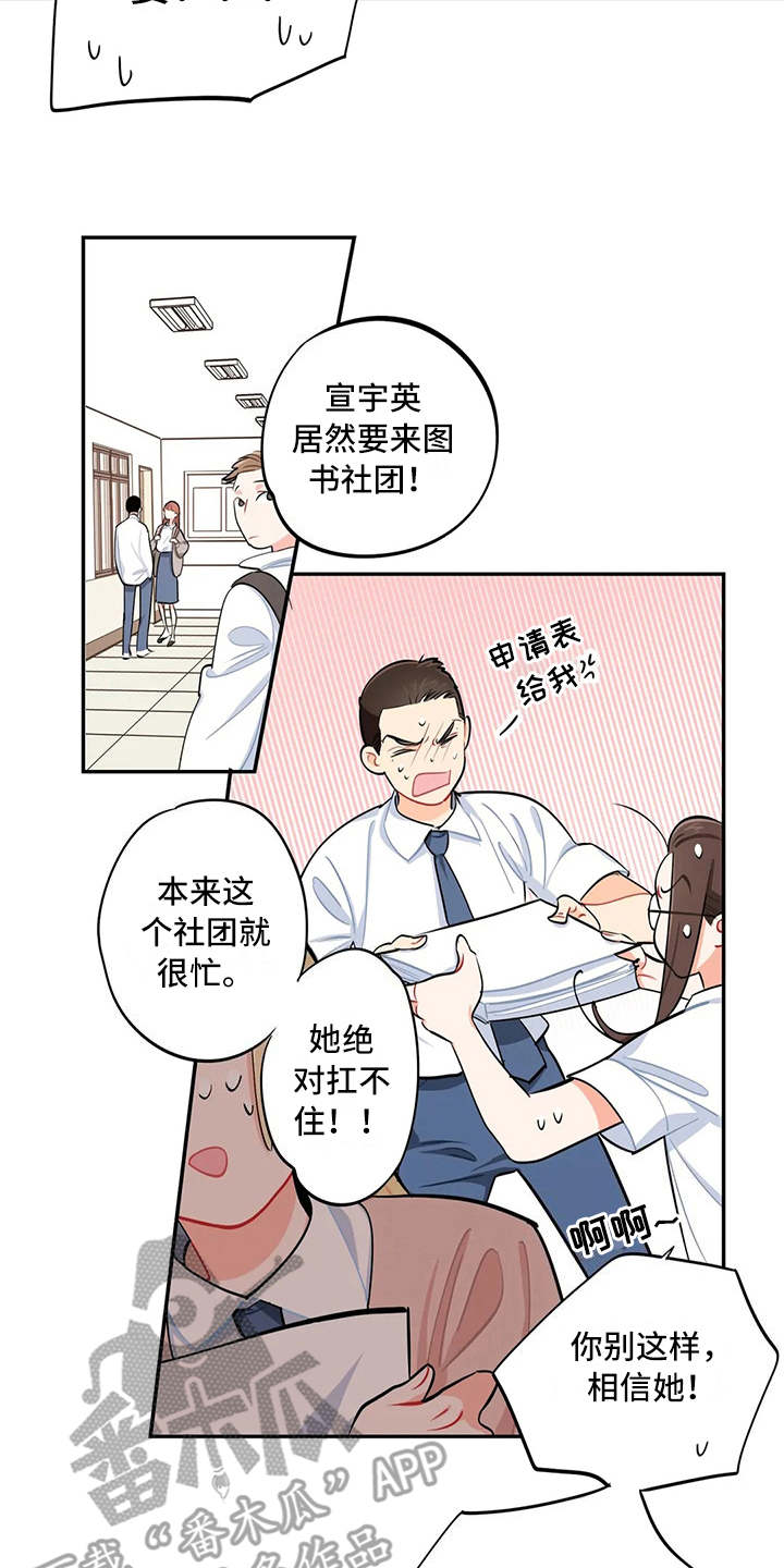 校园之星项目漫画,第13章：求助5图