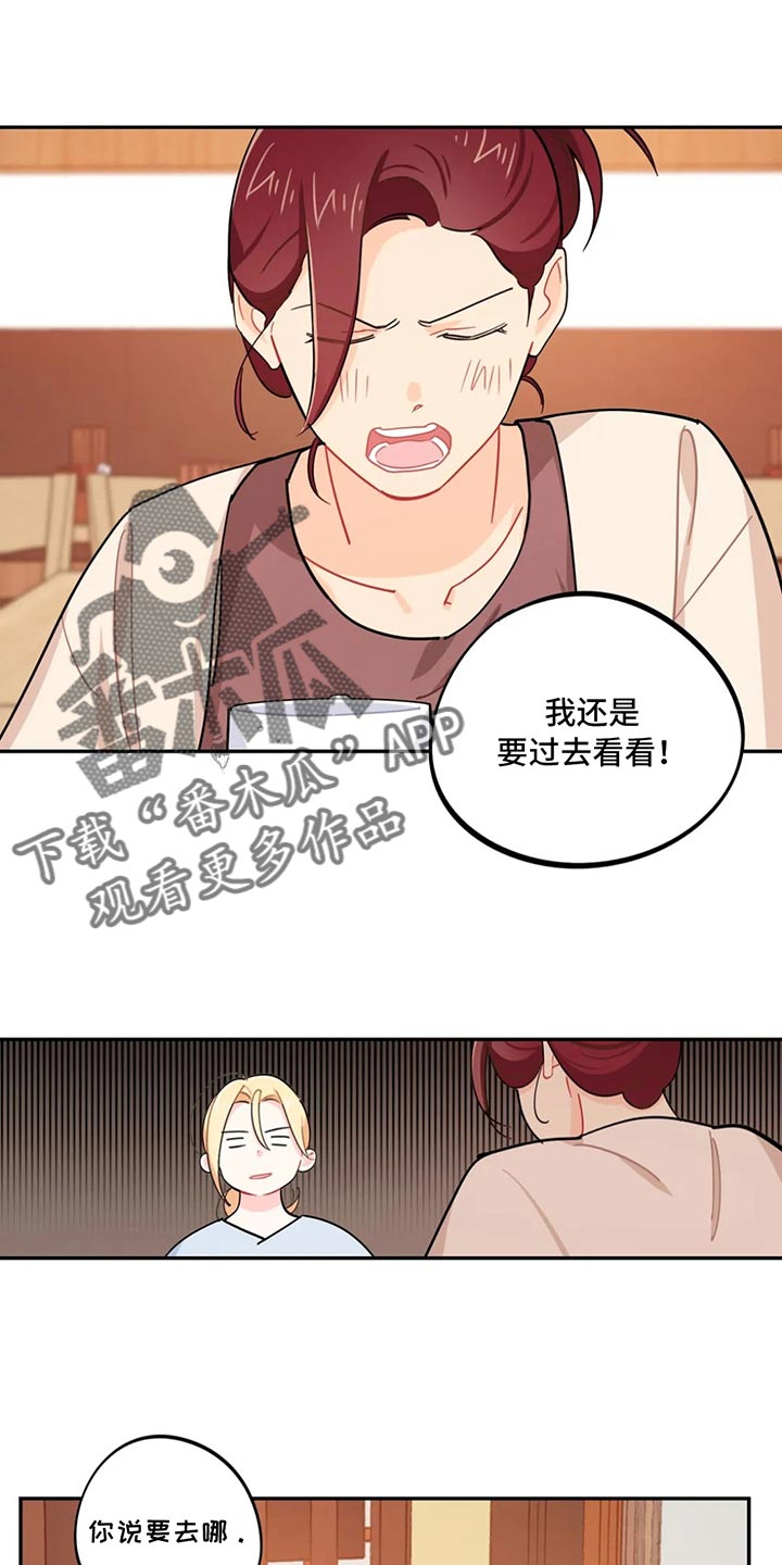 校园之星漫画,第69章：实话实说1图