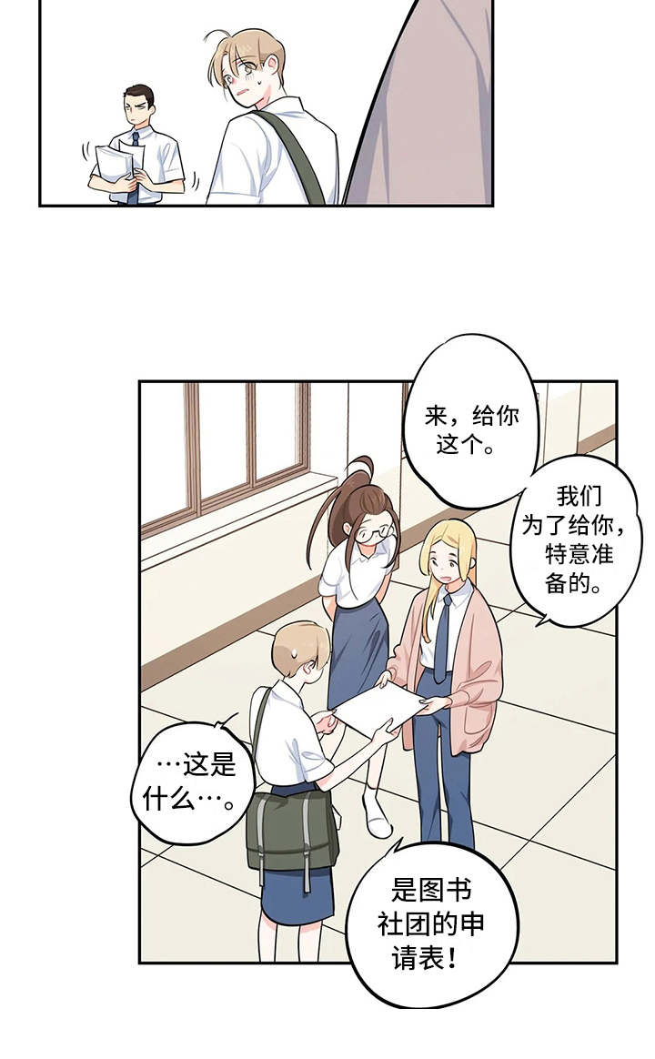 校园之星的意思漫画,第14章：眼力见4图