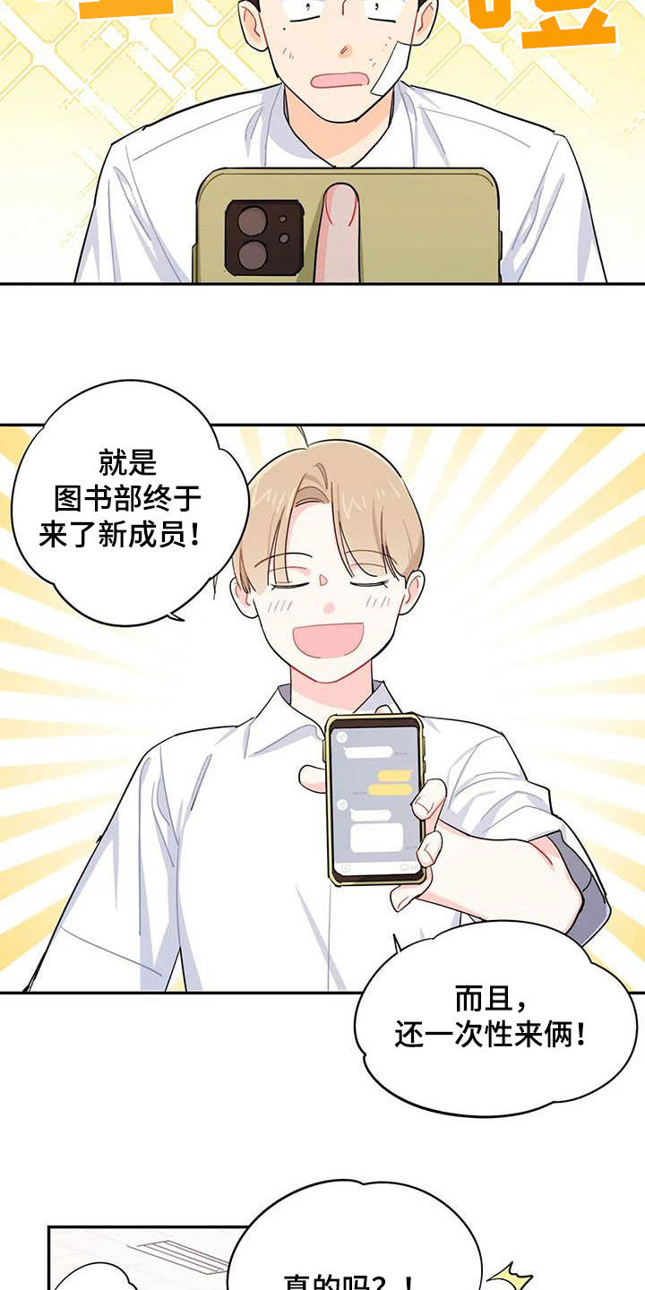 校园之星漫画,第36章：新成员2图