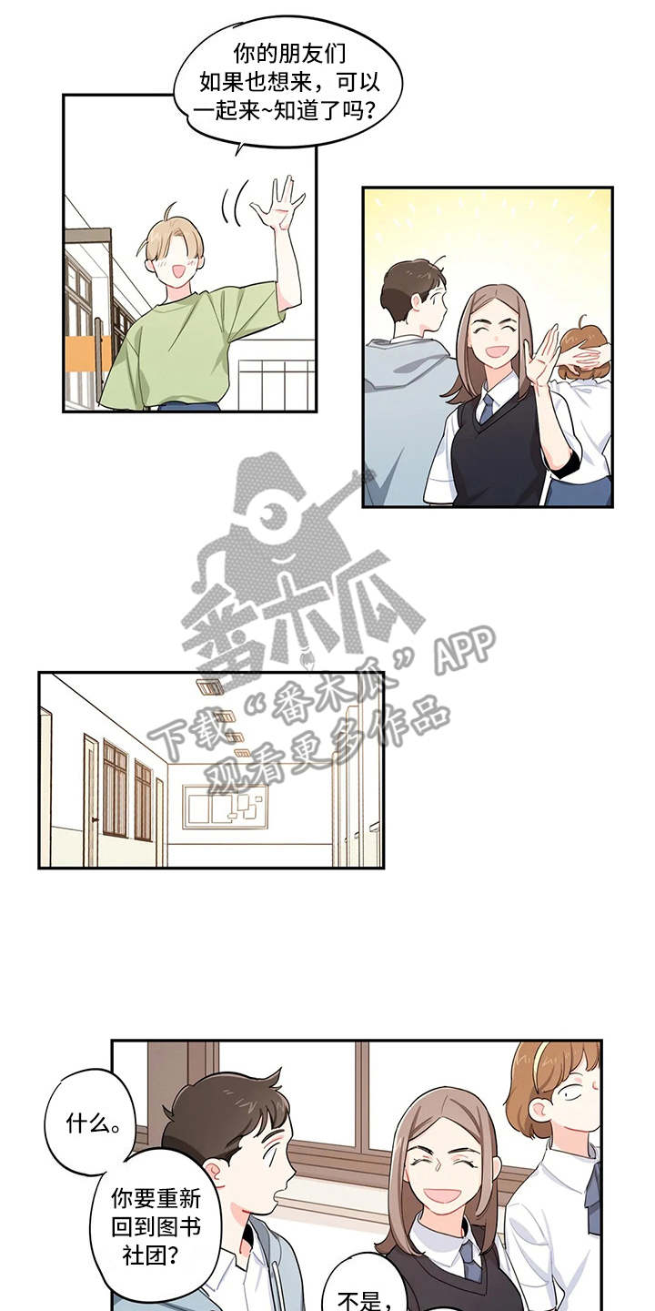 校园之星类型漫画,第20章：招揽1图