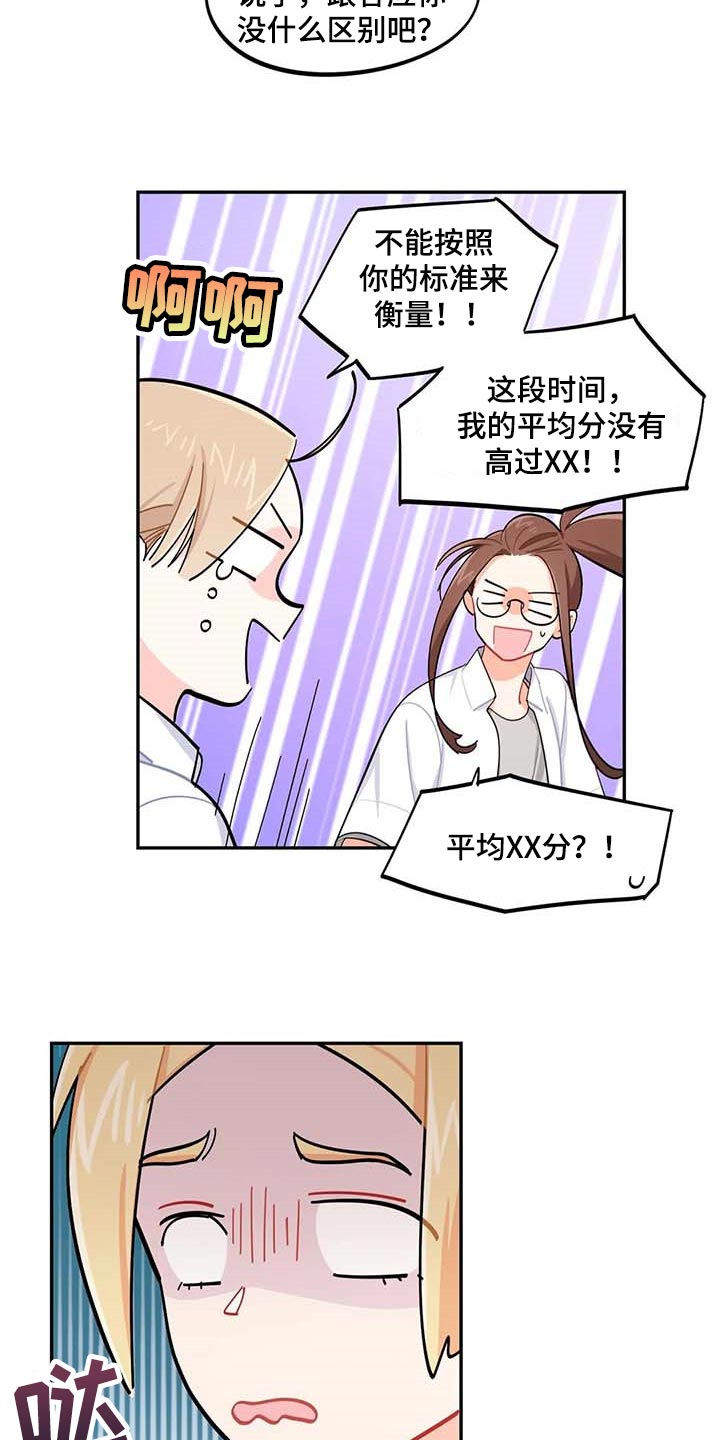 校园之星作文300字漫画,第44章：一起学习2图