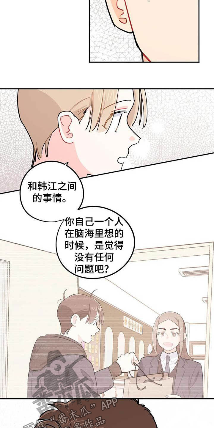 校园之星徽章设计漫画,第32章：自私3图