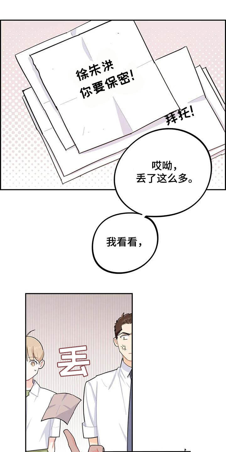 校园之星徽章设计漫画,第31章：丢纸条2图