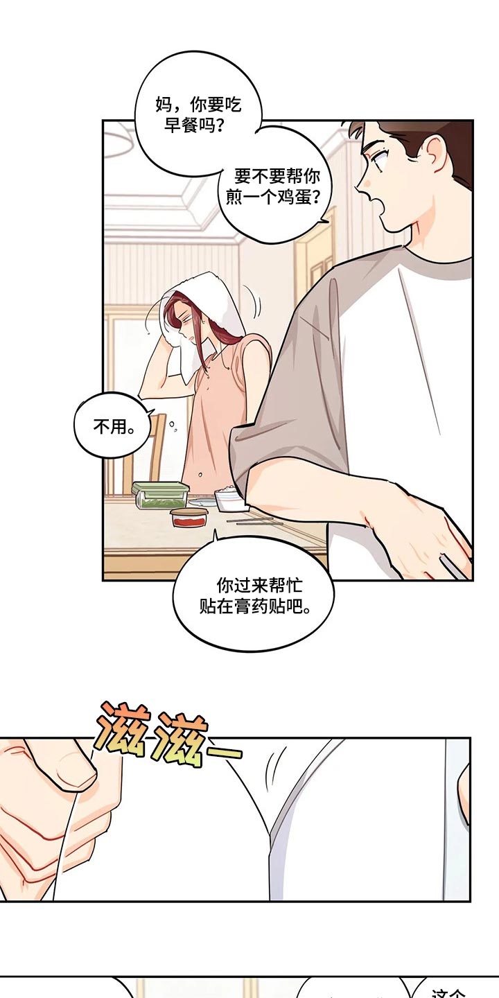 校园之星漫画,第63章：朋友！2图