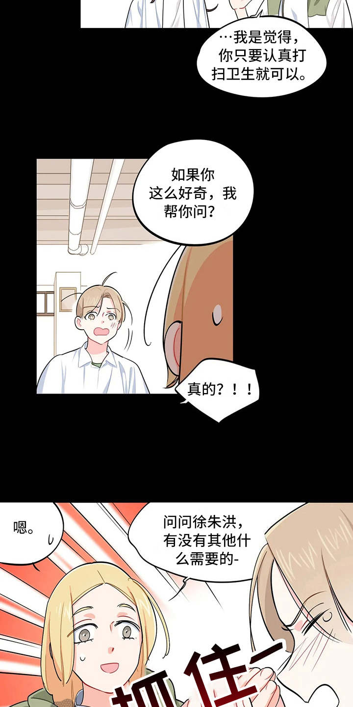 校园之星项目漫画,第13章：求助1图