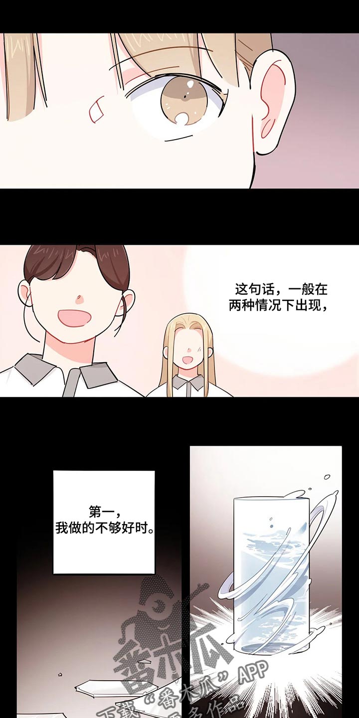 校园之星漫画,第53章：抱怨2图