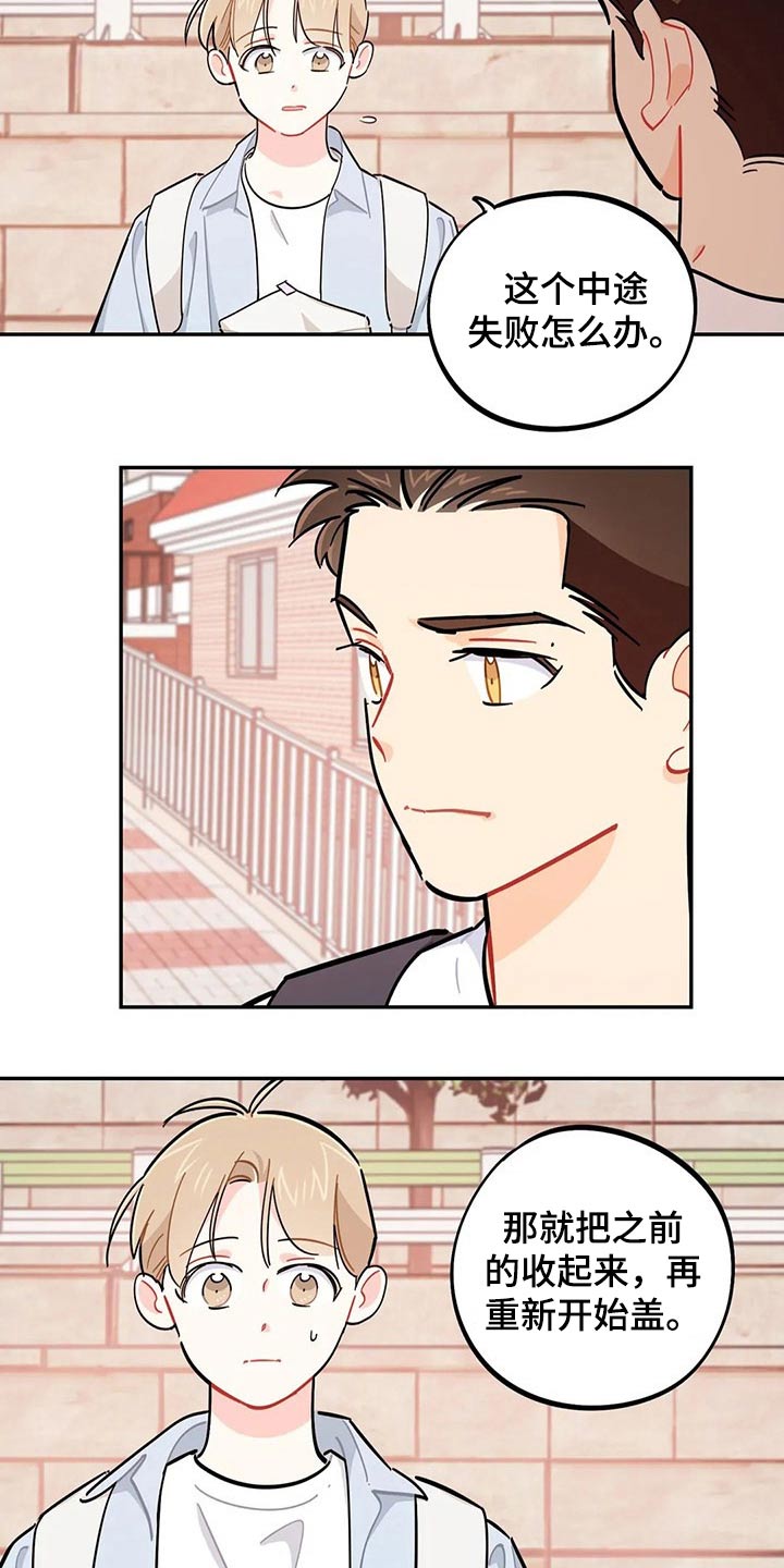 校园之星的事迹简介漫画,第75章：盖章【第一季完结】4图