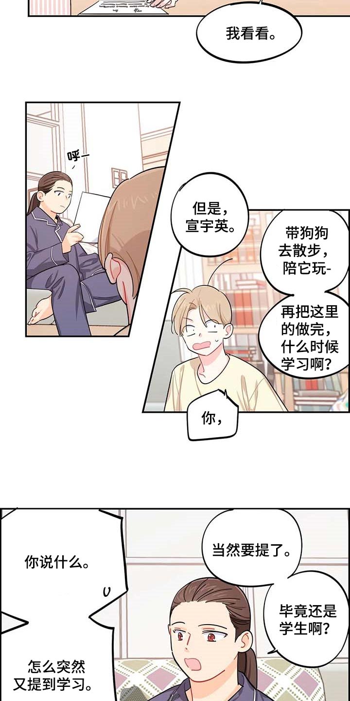 校园之星漫画,第42章：被整了4图